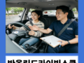 반올림드라이빙스쿨