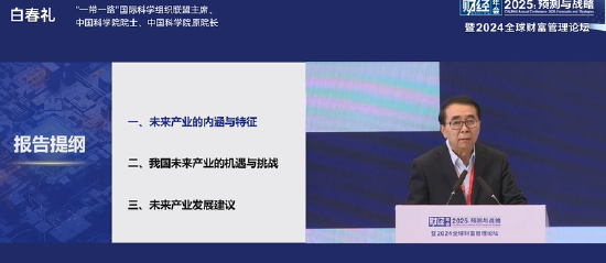 白春礼：呼吁企业高度重视学术领域新进展，参加学术会议，而不是租站台展设备才来